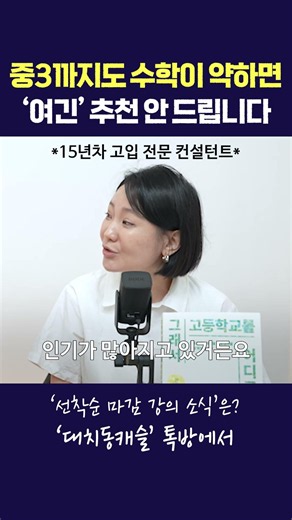 중3까지도 수학이 약하면 '여긴' 추천 안 드립니다