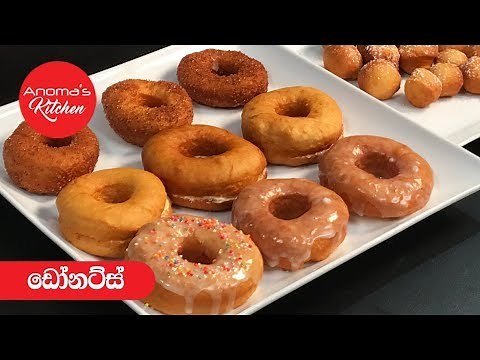 ඩෝනට්ස් - Episode 570 - Doughnuts - anoma's Kitchen