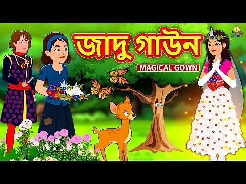 জাদু গাউন | Bengali Story | Stories in Bengali | Bangla Golpo | Koo Koo TV Bengali