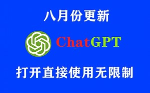 【超级好用】ChatGPT国内中文版，免费使用攻略，无任何限制