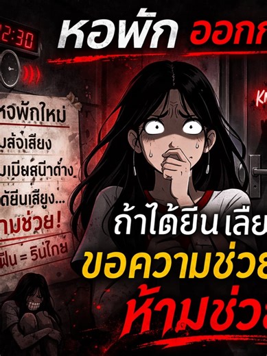 หอพักออกกฎใหม่เกี่ยวกับเสียงขอความช่วยเหลือ