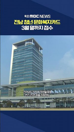 전남 청년 문화복지카드 3월 말까지 신청 #shorts