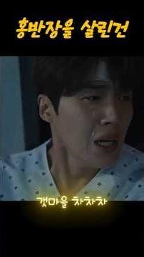 The people who saved Hong Doo-sik #K-drama #Kim Seon-ho #Shinmin ah#Hometown Cha Cha Cha