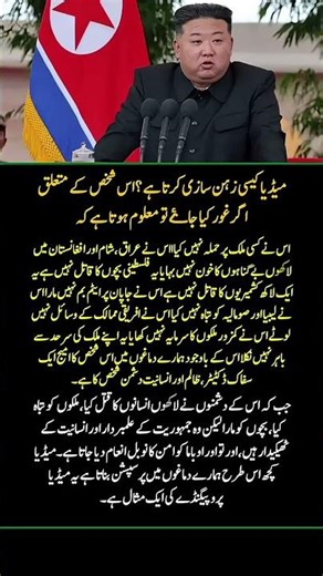 media propaganda , and how public perception can differ dramatically from reality:Kim jong