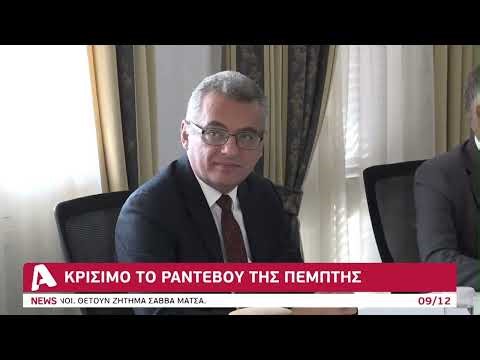 Κρίσιμο το ραντεβού της Πέμπτης για το Κυπριακό