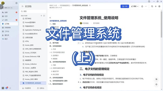 文件管理系统使用说明（上）