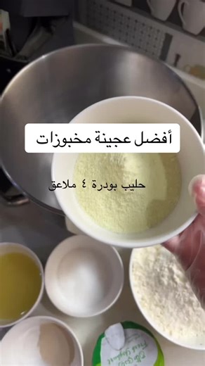 عجينة مخبوزات فاخرة لذيذة 🥐❤️❤️