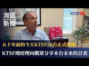 KTSF Channel 26 Debuted 50 Years Ago Today: General Manager Shares Future Plans with Viewers 9/4 ...
