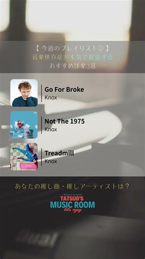 Playlist ♯5-3 / “今週のプレイリスト”今週紹介した曲まとめ【洋楽】 #shorts #music #trending #knox