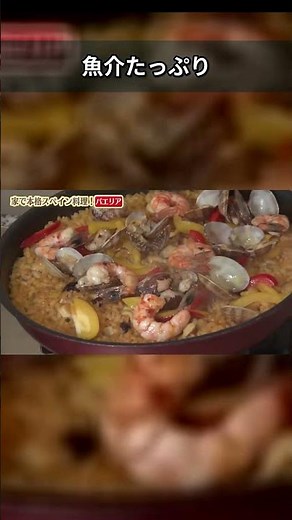 家で本格パエリア！具材の旨味を凝縮したごちそう飯