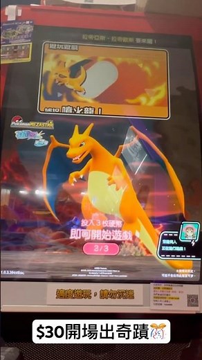 Pokémon Mezastar 銀河 第二彈 開彈第四天 $30開場出超級巨噴火龍🎊 20260705 — 在抓抓族景品專門店信陽店 #sega卡片遊戲 #寶可夢明耀之星