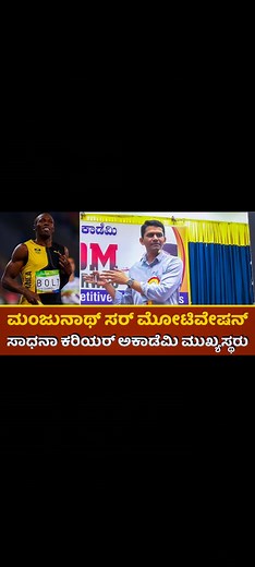 264K views · 7.1K reactions | Sadhana academy Manjunath sir power...