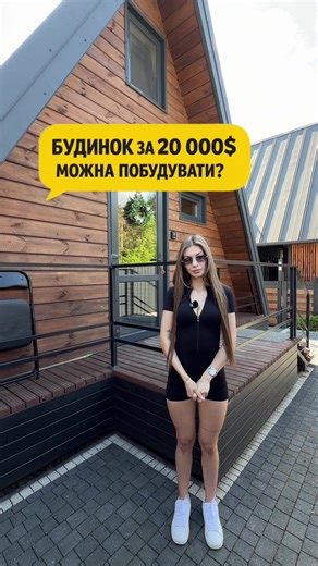 0️⃣9️⃣8️⃣9️⃣4️⃣9️⃣4️⃣2️⃣3️⃣9️⃣👈 Будуємо будинки “під ключ” — від ідеї до повного заселення 🏡 • 20 каркасних проєктів — від 28 до 160 м² (1–2 місяці) • Індивідуальні будинки під ваш дизайн • Капітальне будівництво (цегла, піноблок, моноліт) • Дизайнер втілить ваші ідеї #будинокпідключ #будівництво #каркаснібудинки #будівництвобудинків #будівництвоукраїна