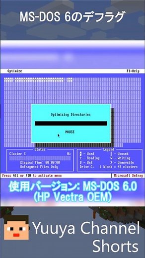 MS-DOSのデフラグ