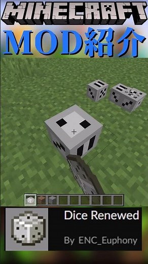 【Minecraft】サイコロが追加されるだけのMOD『Dice Renewed』【MOD紹介】#shorts #ゆっくり紹介