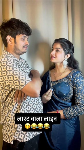 लास्ट वाला लाइन 🤭😂‪@You‬‪@fun‬‪@Mintuaa‬‪@life_with_srishti_‬‪@souravjvlogs‬‪@ManishaRaniComedy‬