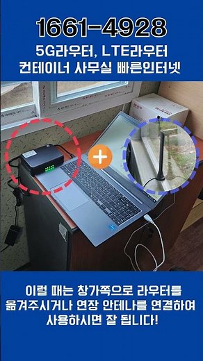 건설현장라우터설치 5G/LTE라우터 설치