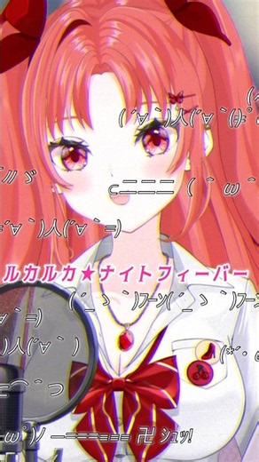 ルカルカ★ナイトフィーバー 歌ってMixしてみた！ 【音代エリヤ】#VTuber #VSinger #歌ってみた