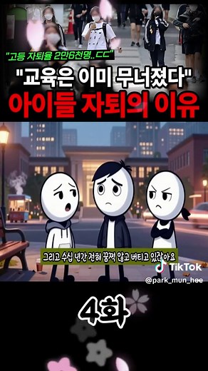 검정고시로 SKY 대학 가는 이유