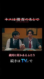 🚨#キスあと 4切り抜き🚨 「カウンター下の攻防」