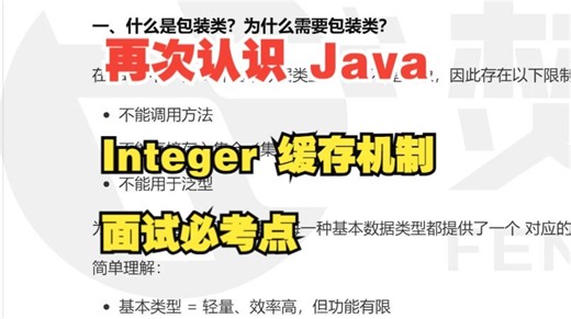 再次认识 Java：Integer 缓存机制，面试必考点