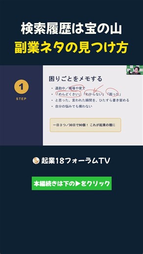 検索履歴は宝の山 副業ネタの見つけ方