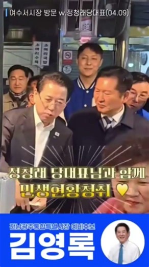 #여수서시장방문 #정청래당대표 #김영록 전남광주통합특별시장 예비후보