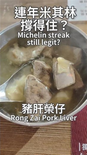 【寧夏夜市】豬肝榮仔｜70年老店，排隊真的值得嗎？Rong Zai Pork Liver｜Worth the wait after 70 years?