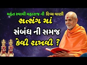 Want Spiritual GROWTH? Watch Mahant Swami Maharaj's Powerful Pravachan