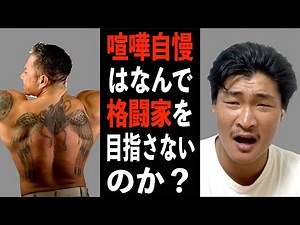 喧嘩自慢とプロ格闘家の違いとは？ブレイキングダウンで注目を集める喧嘩自慢たちの実態を解説します！