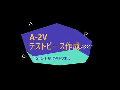 1話目 アーク溶接【JIS溶接資格 A-2F V H O】テストピースの作り方 作成～仮付けまで