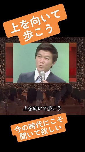 坂本九 上を向いて歩こう 歌詞動画とカラオケ | ブルーノマーズ