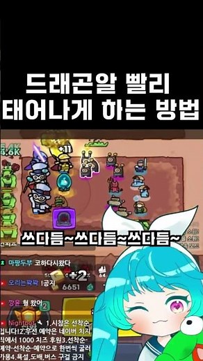 #운빨존많겜 드래곤 빨리 태어나게 하는 방법