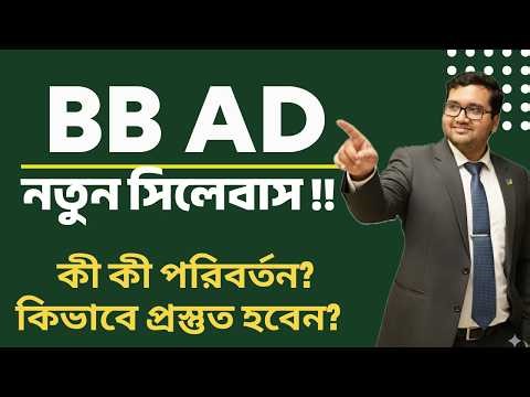 Bangladesh Bank AD Syllabus 2026 | BB AD Preparation Guide | Bank Job BD Strategy Tips Exam Prep Now