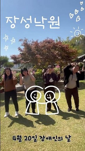 '우리의 낙원 바로, 장성군장애인종합복지관'
