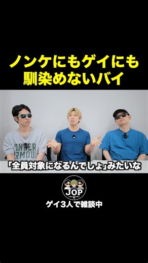 ノンケにもゲイにも馴染めないバイ #ゲイ #バイセクシャル #ノンケ