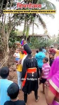 कोकणातील शंकासुरच्या करामती #shimga #कोकण #kokan #shorts #naman #viral #shorts #पालखी #youtubeshorts