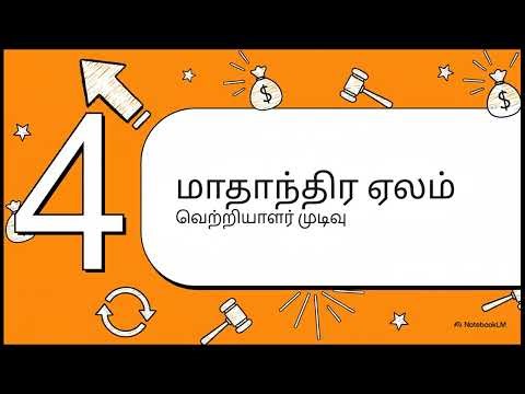 Chit Fund Mastery: Law to Practice - சட்டப்பூர்வ சீட்டு நிதியின் பயணம்