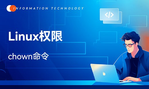 Linux权限-chown命令-51CTO学堂-linux的chown命令使用