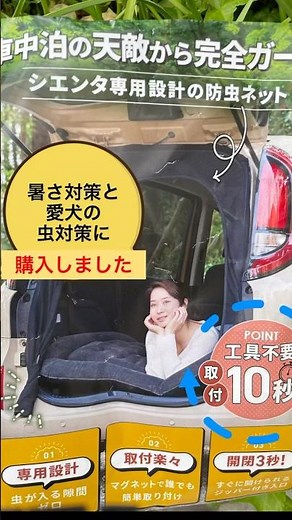 車の暑さ、虫対策のシエンタ用バックドア網戸を購入してみた❗️#シエンタ #虫対策 #暑さ対策 #車中泊 #車中カフェ #シニア犬との暮らし