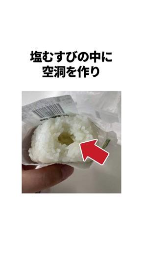 これは、完全にやってる。 #雑学 #豆知識 #コンビニ #おにぎり #セブンイレブン