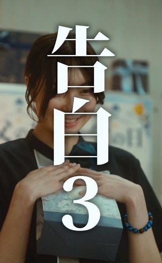 蔦谷里華｜こねこフィルム『告白3』 おじキラー、3人目攻略