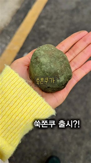 이치서울의 쑥 쫀득쿠키 출시