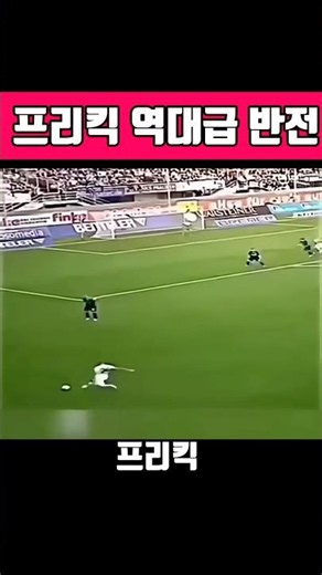 [All-Time Best] Unpredictable Free Kick OMG #SoccerTactics #Highlights #UpsetGame