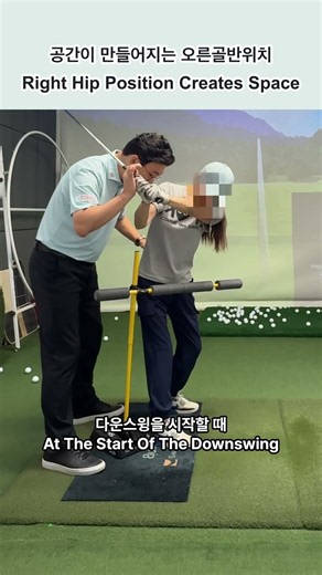 [범스골프] 오른골반이 나가면 공간이 사라집니다 #범스윙
