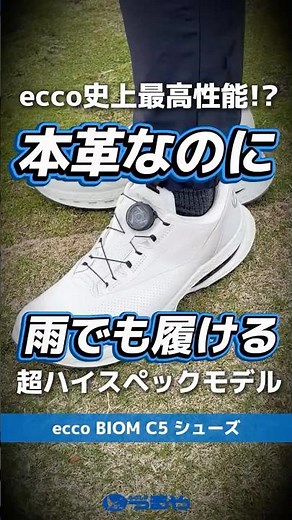 [Lightning-fast review] The ecco BIOM C5 is perfect for wearing even in the rain! It's the ultima...