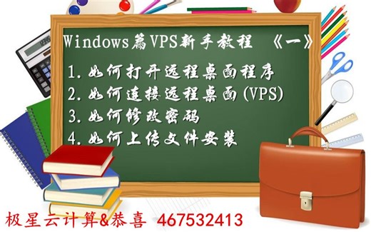 windows篇vps新手教程《一》