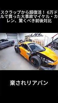From scrap to a miraculous comeback! A wrecked McLaren bought for $60,000 – an astonishing before...