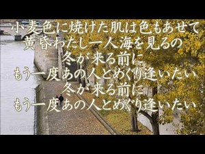 冬が来る前に 歌詞つき
