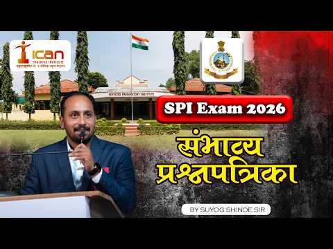 SPI and GSPI Entrance Exam Paper 2026